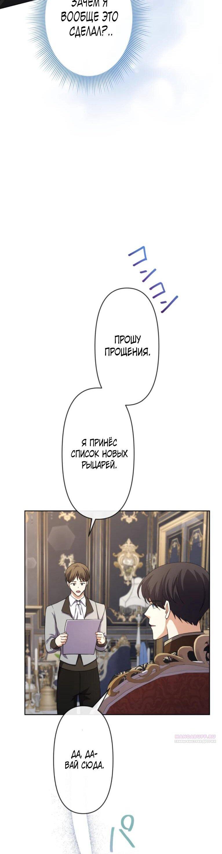 Манга Ради будущего моего мужа я подписала развод - Глава 47 Страница 28