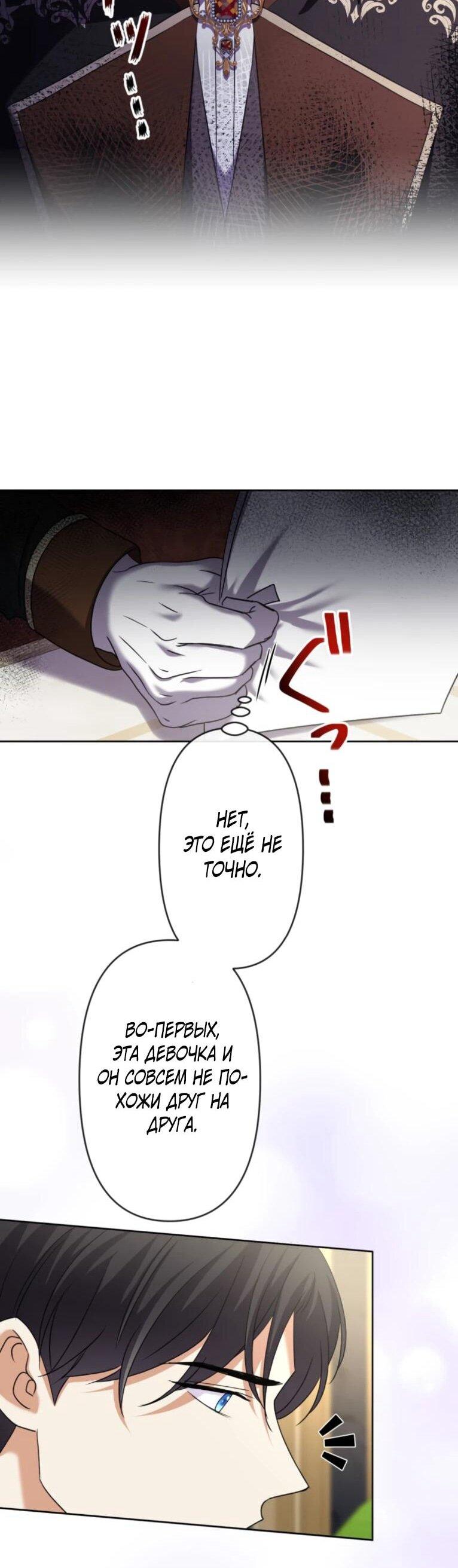 Манга Ради будущего моего мужа я подписала развод - Глава 47 Страница 32