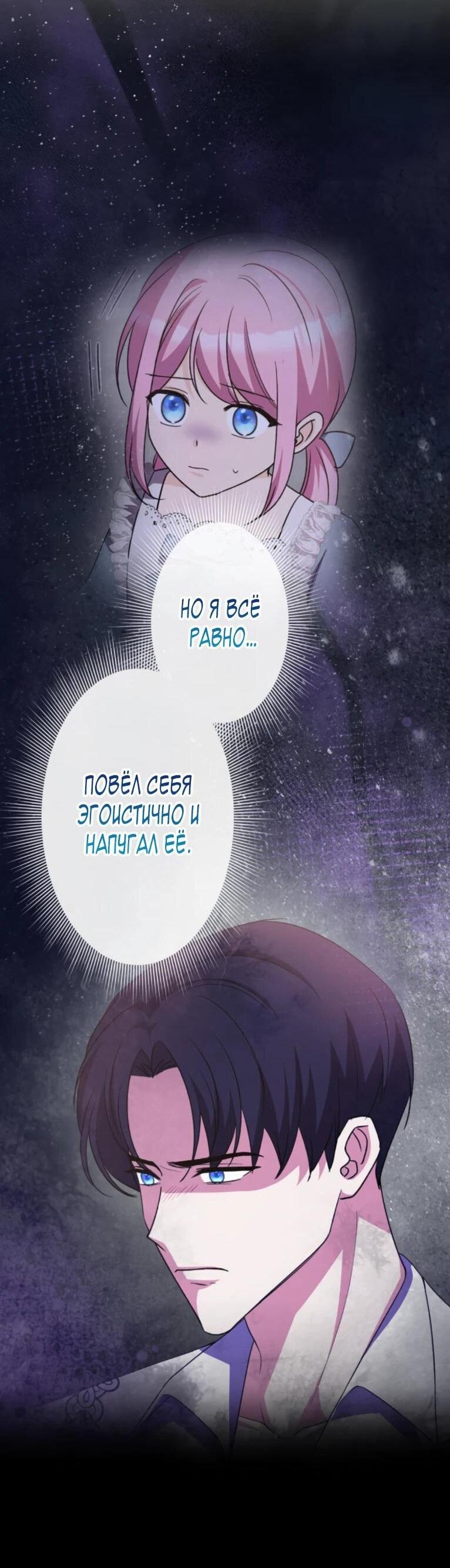 Манга Ради будущего моего мужа я подписала развод - Глава 47 Страница 52