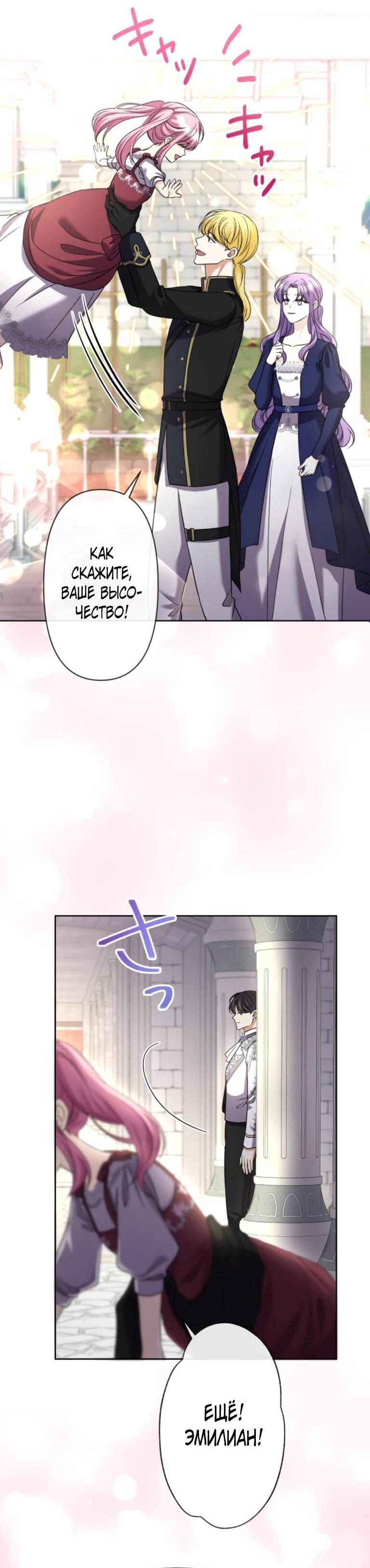 Манга Ради будущего моего мужа я подписала развод - Глава 46 Страница 23