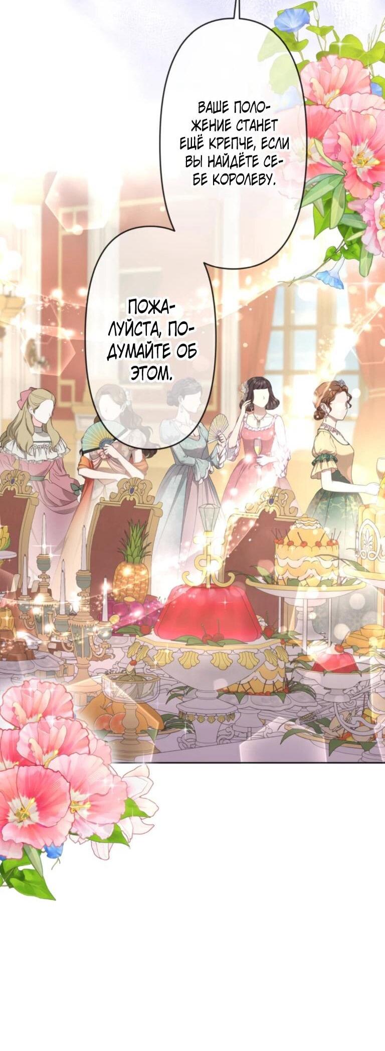 Манга Ради будущего моего мужа я подписала развод - Глава 46 Страница 7