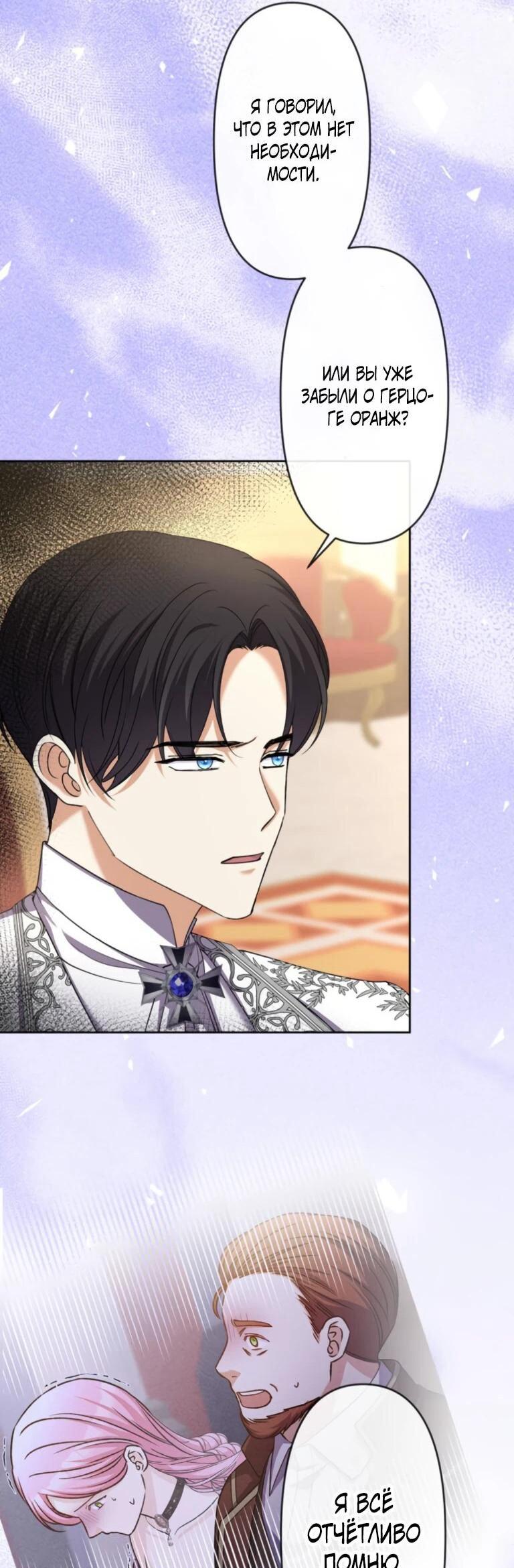 Манга Ради будущего моего мужа я подписала развод - Глава 46 Страница 5