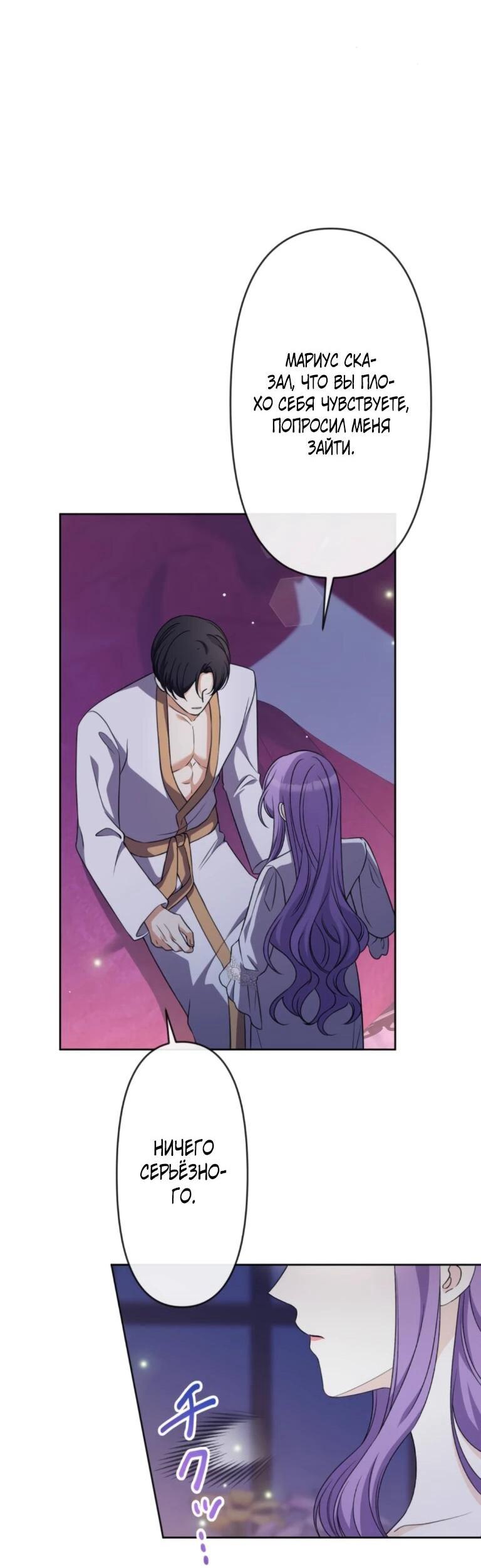 Манга Ради будущего моего мужа я подписала развод - Глава 46 Страница 37