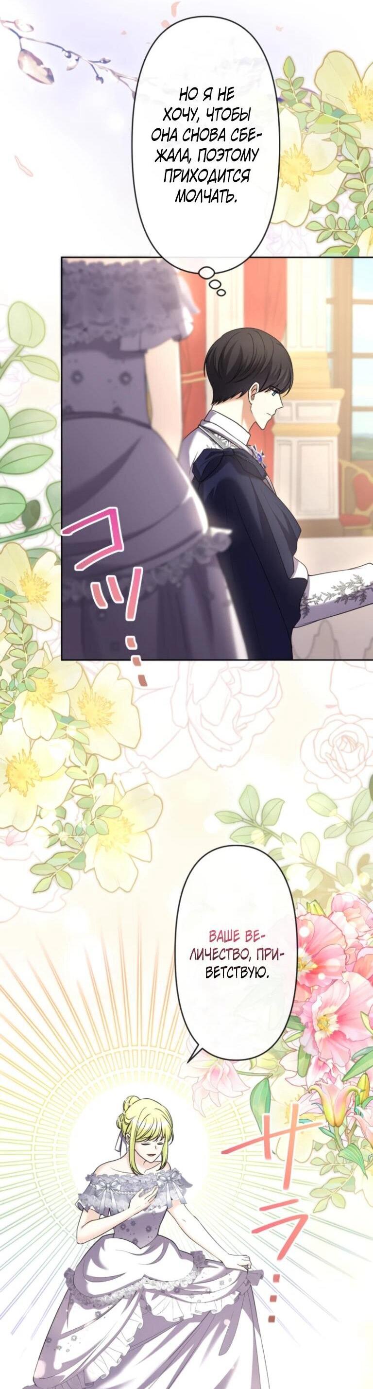 Манга Ради будущего моего мужа я подписала развод - Глава 46 Страница 10