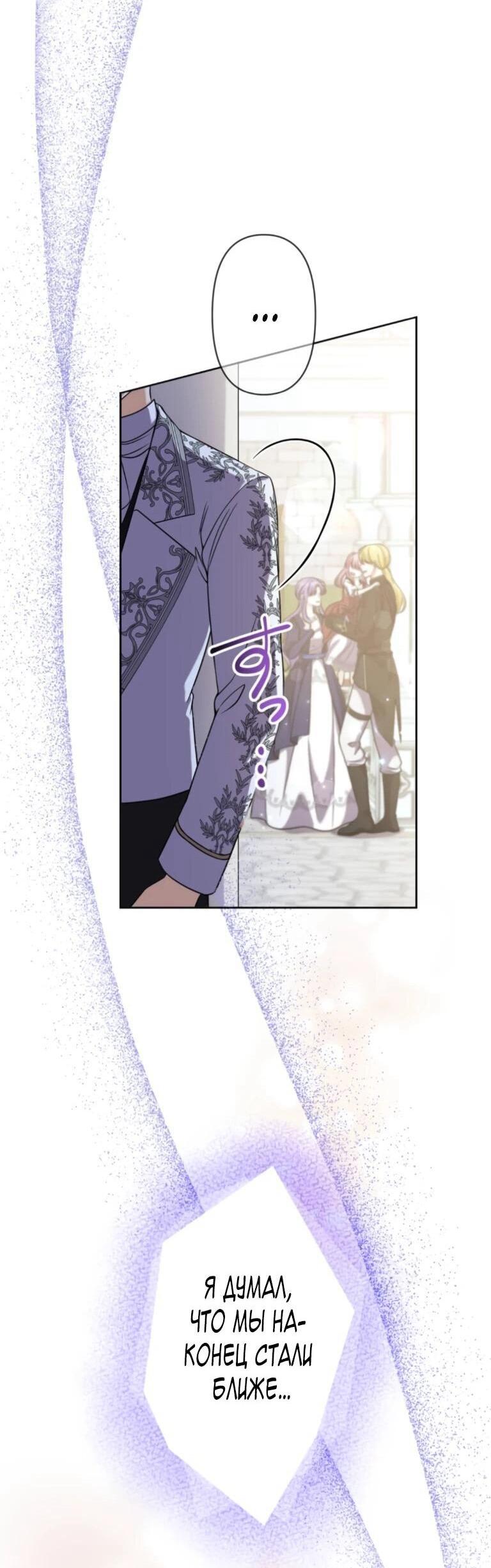 Манга Ради будущего моего мужа я подписала развод - Глава 46 Страница 28