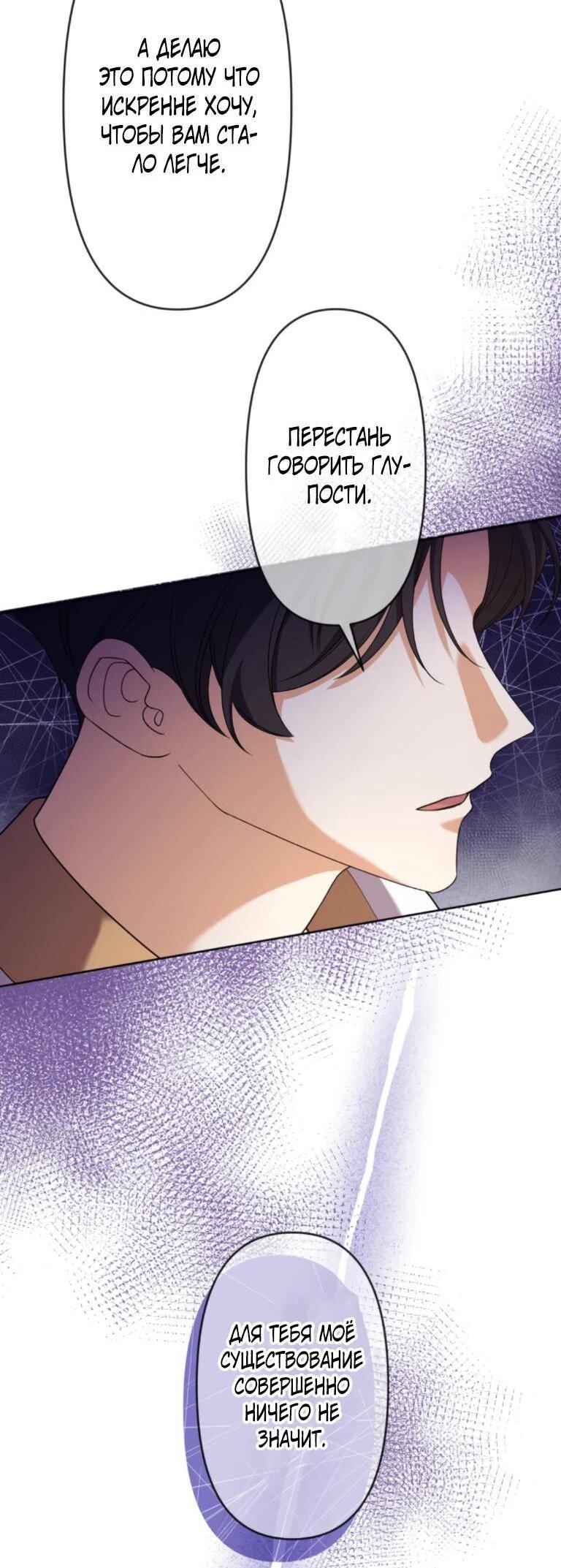 Манга Ради будущего моего мужа я подписала развод - Глава 46 Страница 44