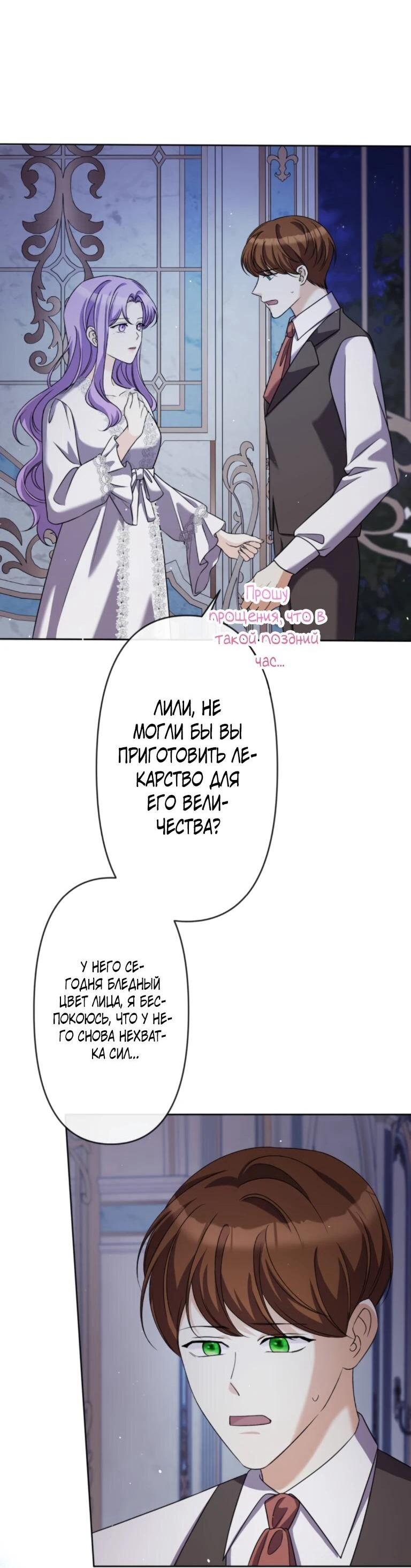 Манга Ради будущего моего мужа я подписала развод - Глава 46 Страница 32