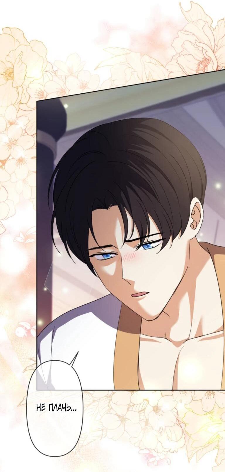 Манга Ради будущего моего мужа я подписала развод - Глава 46 Страница 50