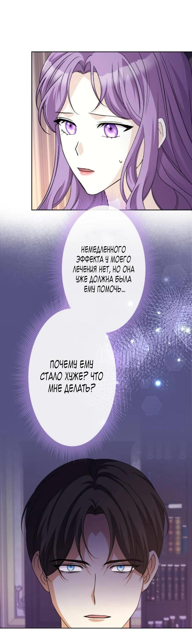 Манга Ради будущего моего мужа я подписала развод - Глава 46 Страница 40