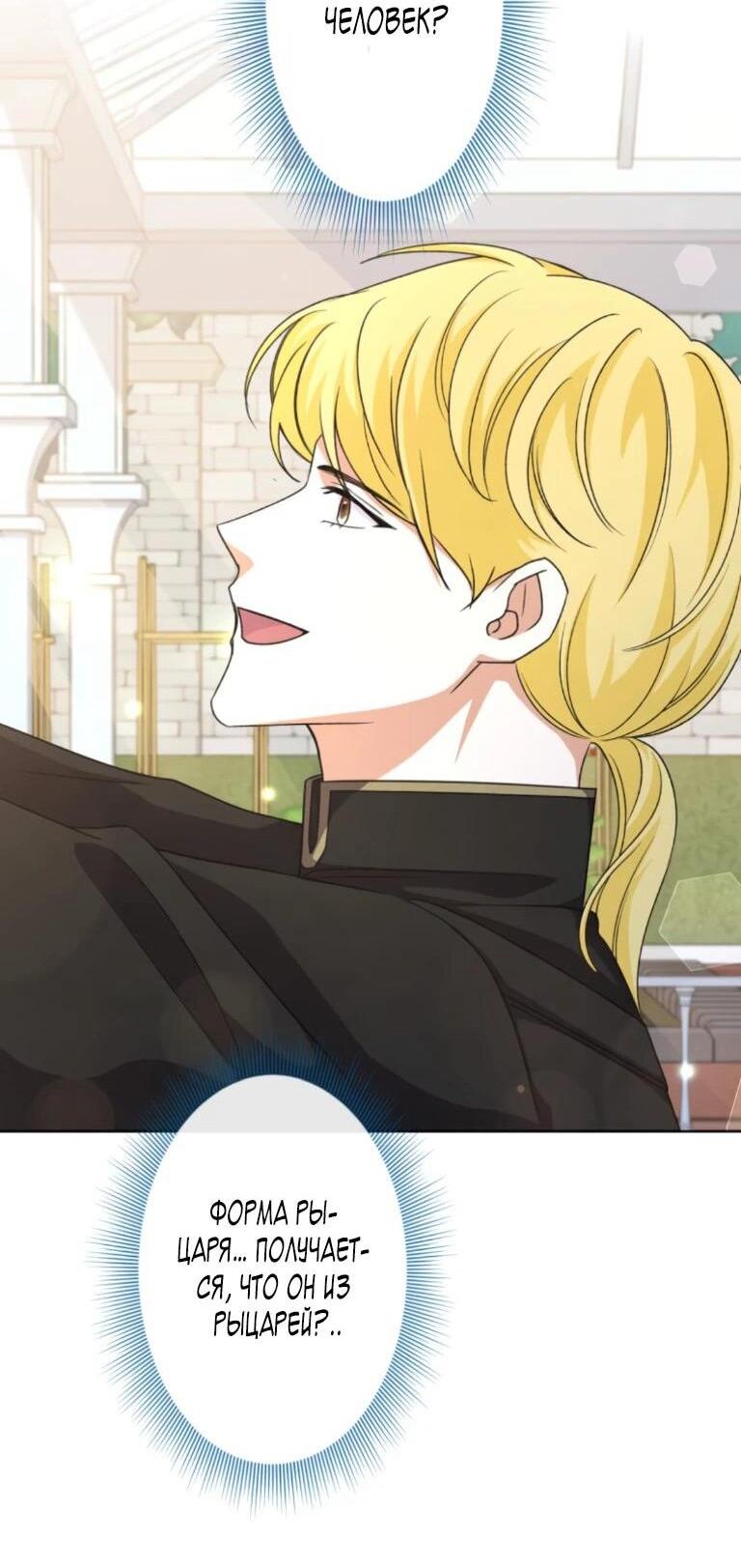 Манга Ради будущего моего мужа я подписала развод - Глава 46 Страница 26