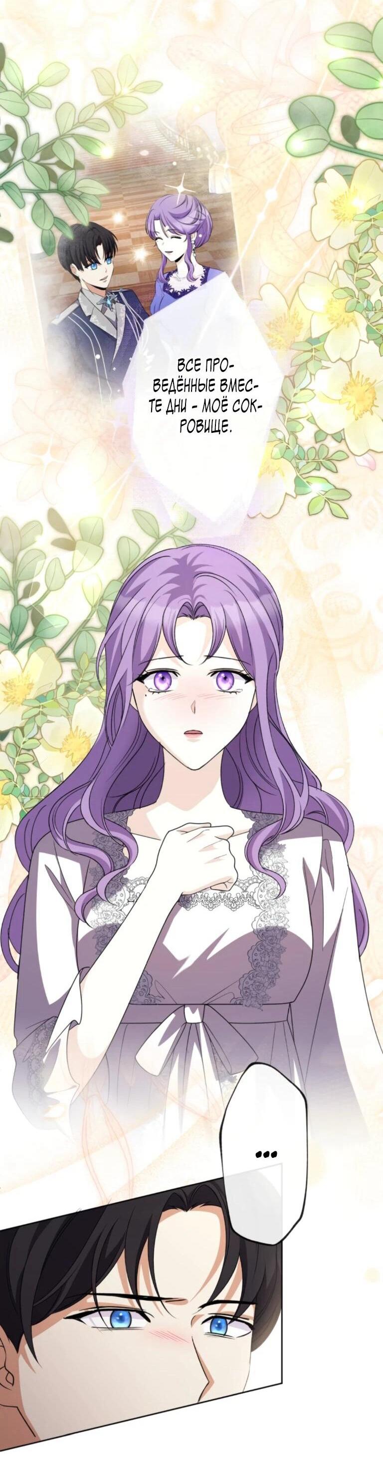 Манга Ради будущего моего мужа я подписала развод - Глава 46 Страница 47