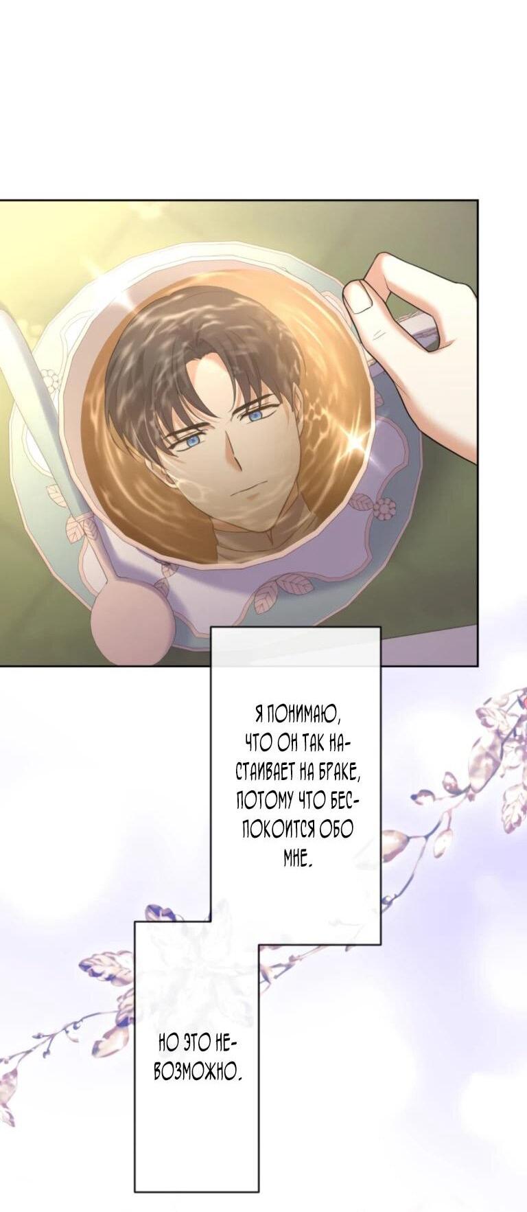 Манга Ради будущего моего мужа я подписала развод - Глава 46 Страница 8