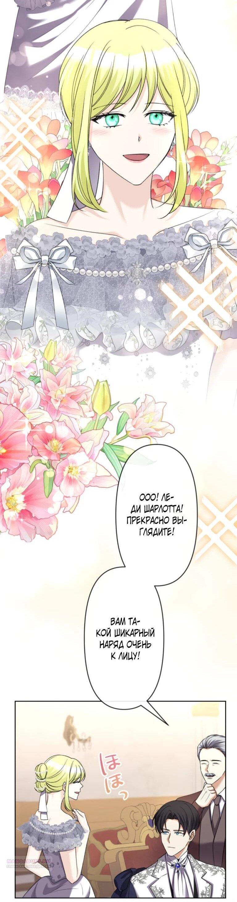 Манга Ради будущего моего мужа я подписала развод - Глава 46 Страница 11