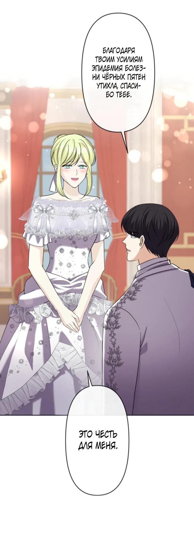 Манга Ради будущего моего мужа я подписала развод - Глава 46 Страница 13