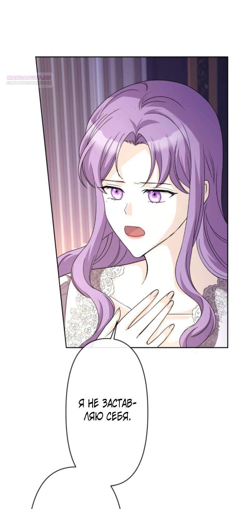 Манга Ради будущего моего мужа я подписала развод - Глава 46 Страница 43