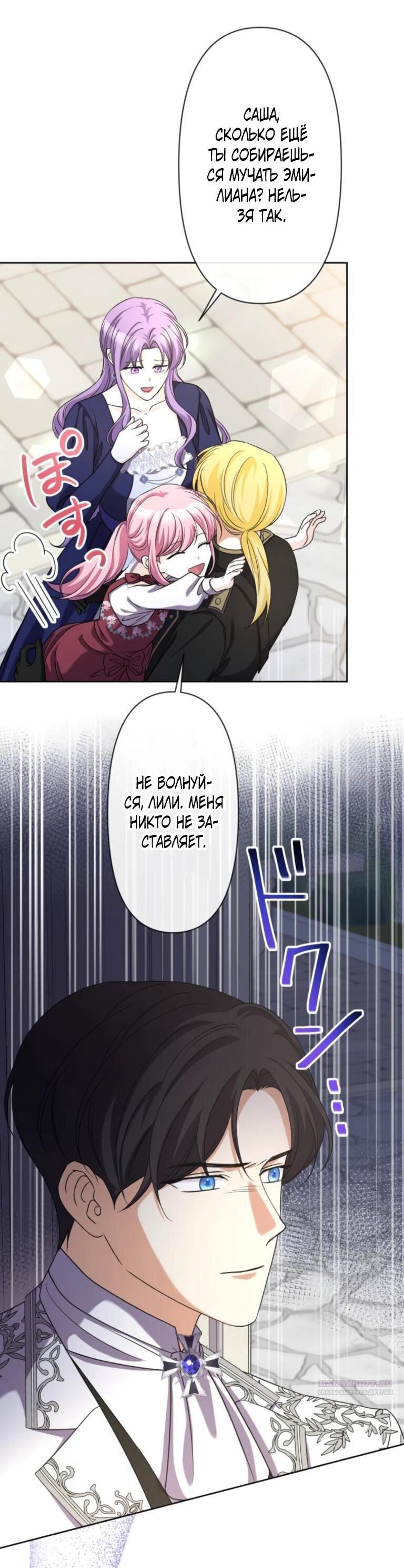 Манга Ради будущего моего мужа я подписала развод - Глава 46 Страница 27