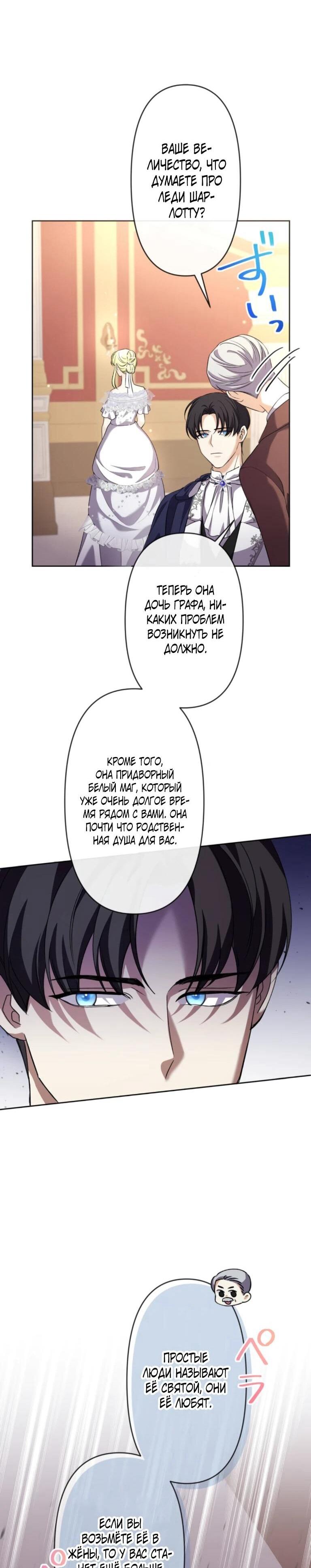 Манга Ради будущего моего мужа я подписала развод - Глава 46 Страница 14