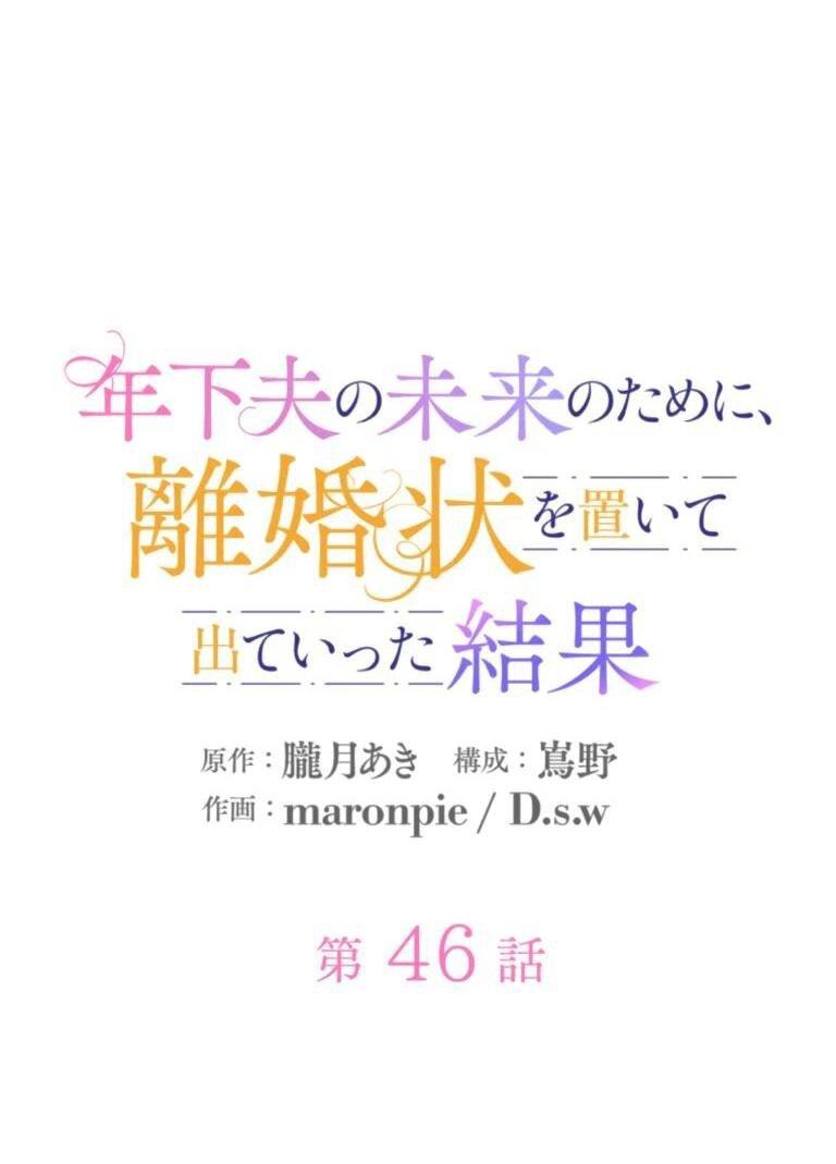 Манга Ради будущего моего мужа я подписала развод - Глава 46 Страница 1