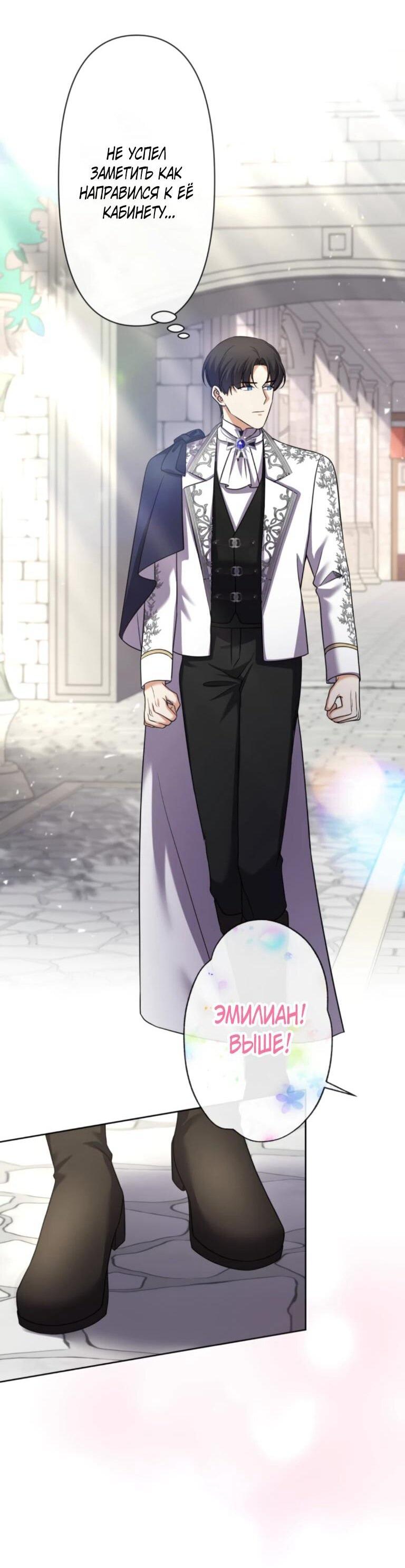 Манга Ради будущего моего мужа я подписала развод - Глава 46 Страница 22