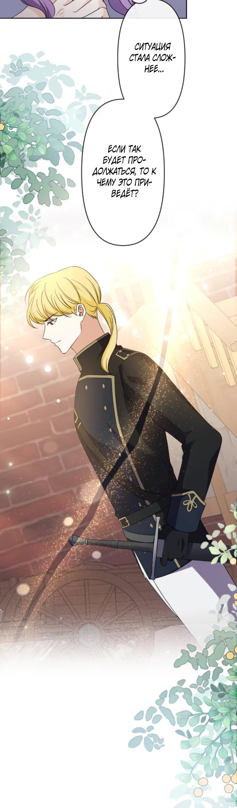 Манга Ради будущего моего мужа я подписала развод - Глава 45 Страница 27