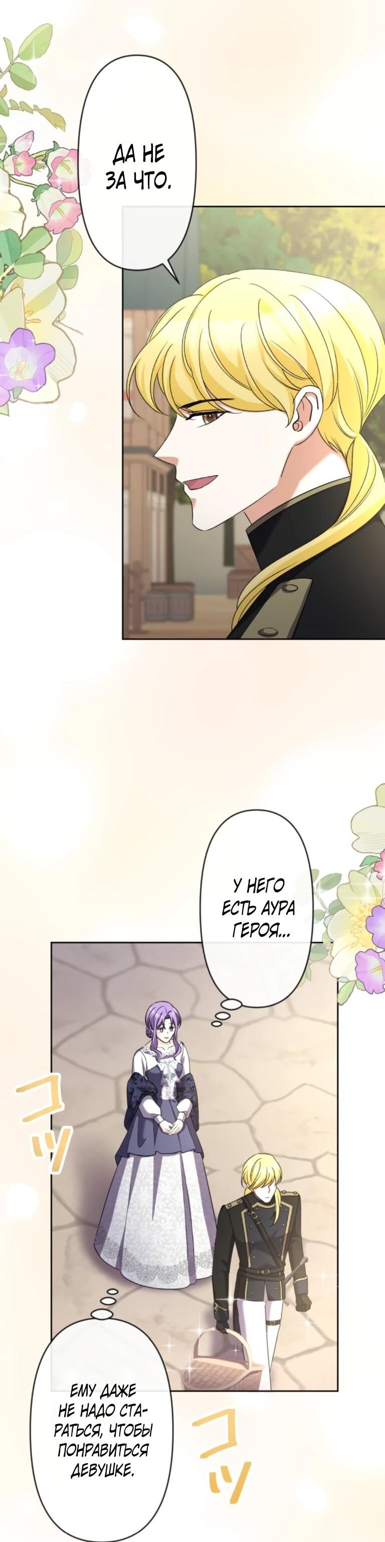 Манга Ради будущего моего мужа я подписала развод - Глава 45 Страница 34