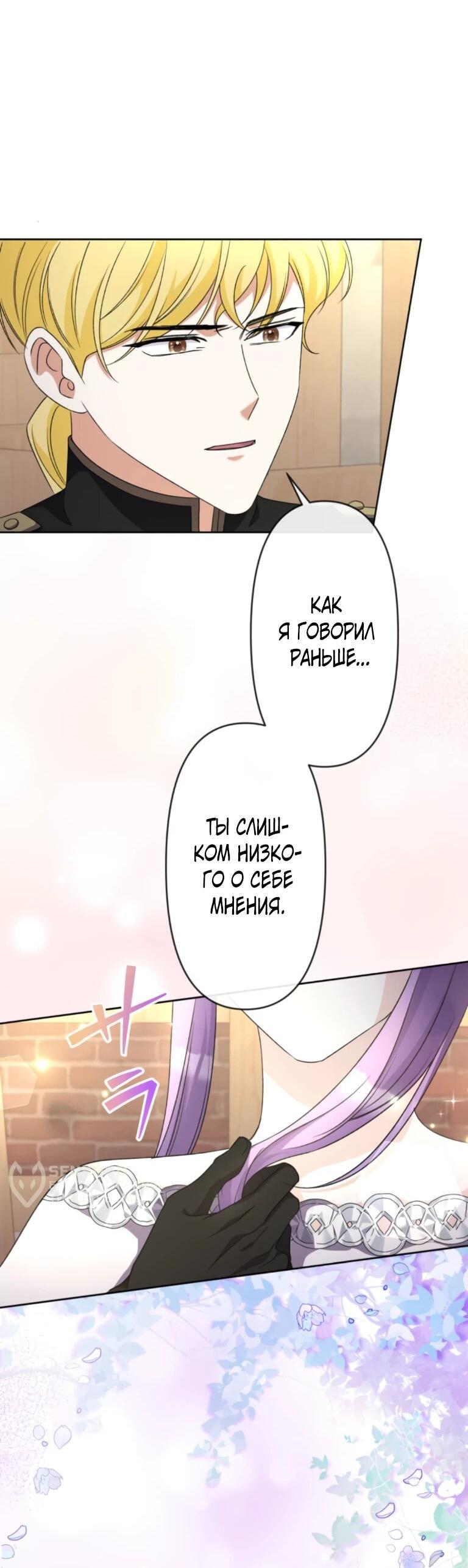 Манга Ради будущего моего мужа я подписала развод - Глава 45 Страница 29