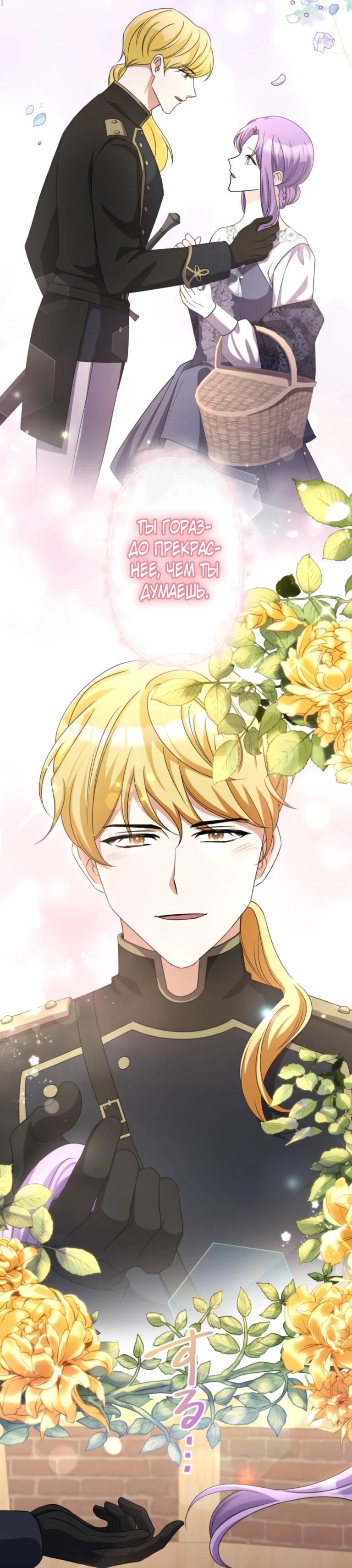 Манга Ради будущего моего мужа я подписала развод - Глава 45 Страница 30