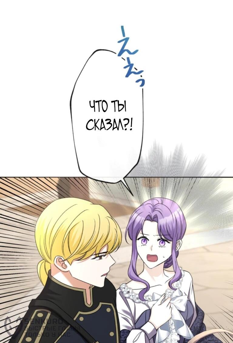 Манга Ради будущего моего мужа я подписала развод - Глава 45 Страница 21