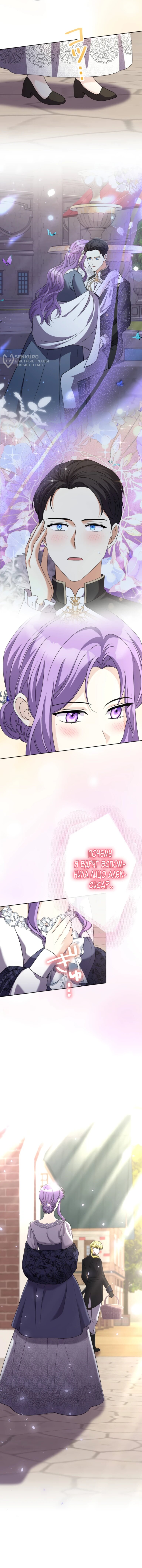 Манга Ради будущего моего мужа я подписала развод - Глава 45 Страница 35