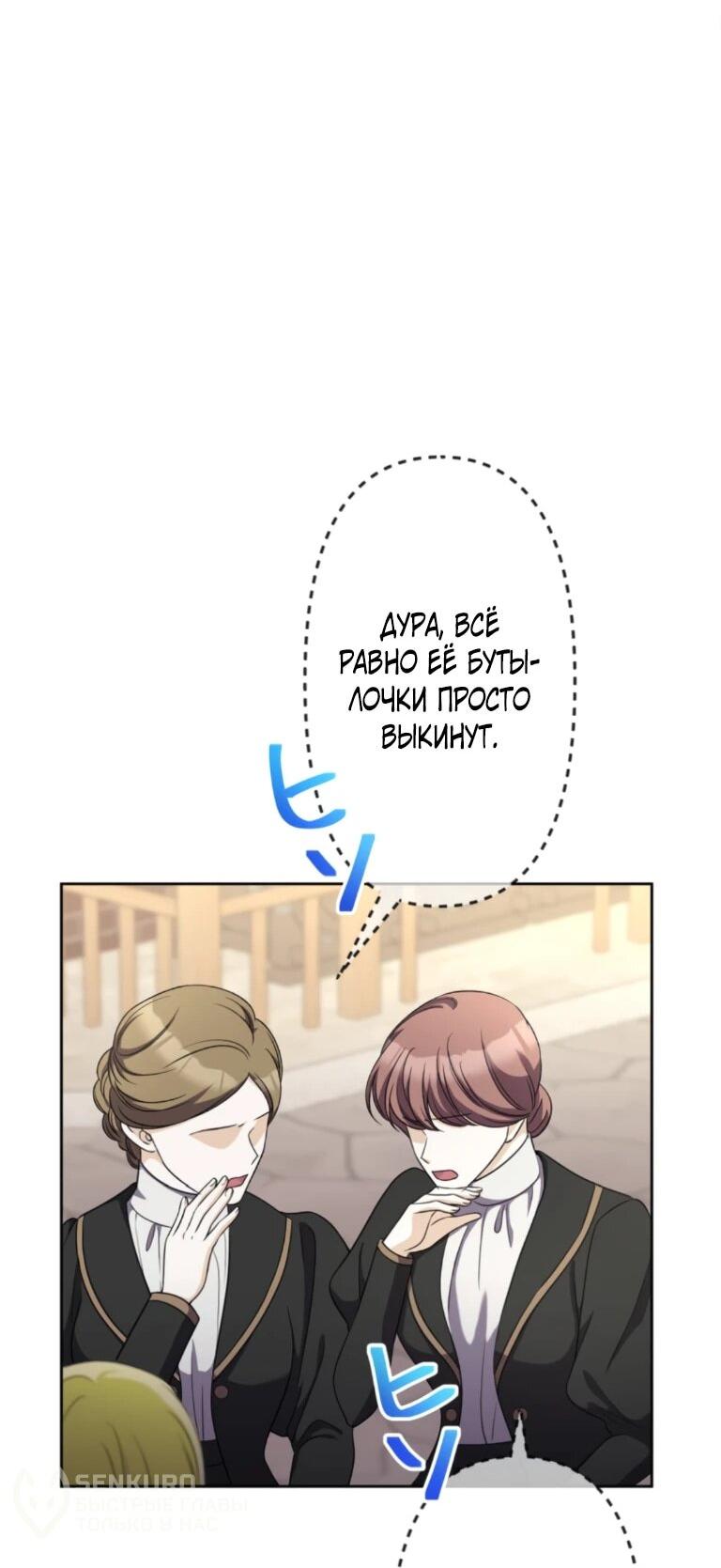 Манга Ради будущего моего мужа я подписала развод - Глава 45 Страница 12