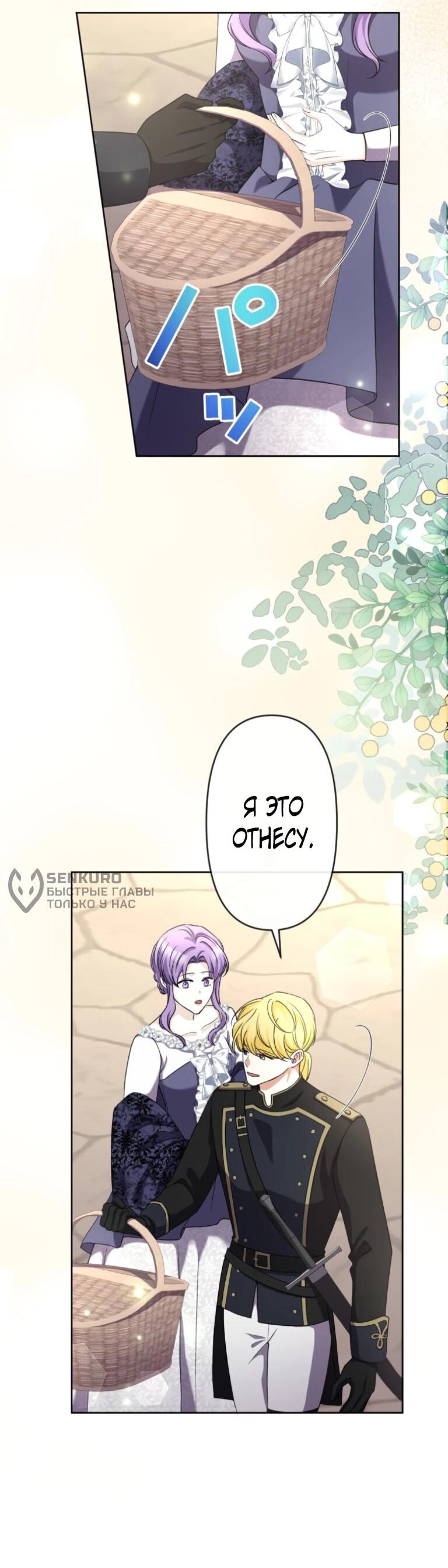 Манга Ради будущего моего мужа я подписала развод - Глава 45 Страница 32