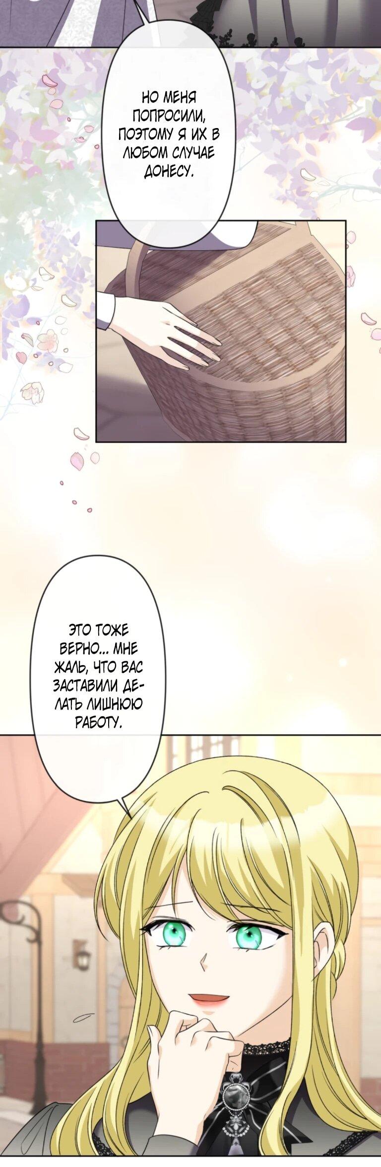 Манга Ради будущего моего мужа я подписала развод - Глава 45 Страница 11