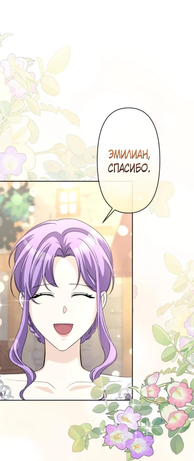 Манга Ради будущего моего мужа я подписала развод - Глава 45 Страница 33