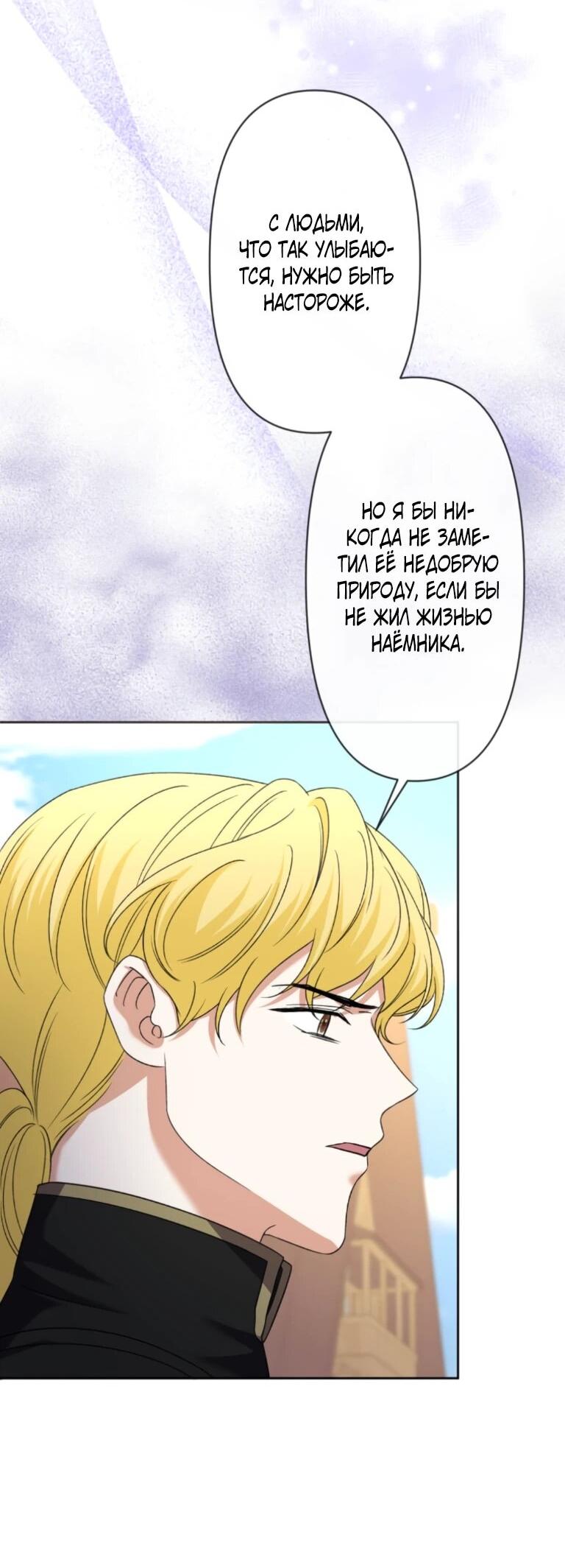 Манга Ради будущего моего мужа я подписала развод - Глава 45 Страница 23