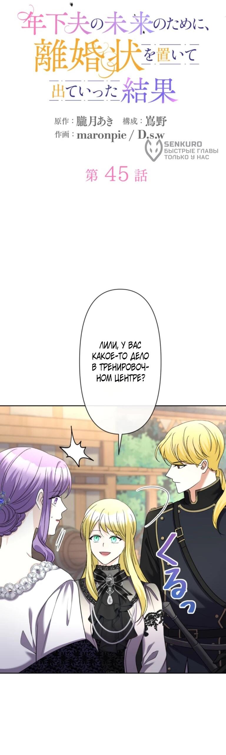 Манга Ради будущего моего мужа я подписала развод - Глава 45 Страница 5