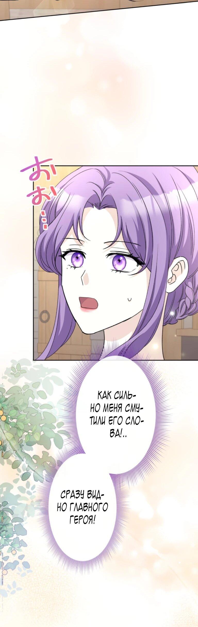 Манга Ради будущего моего мужа я подписала развод - Глава 45 Страница 31