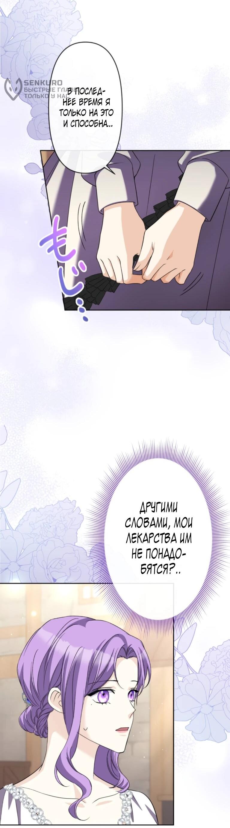 Манга Ради будущего моего мужа я подписала развод - Глава 45 Страница 9