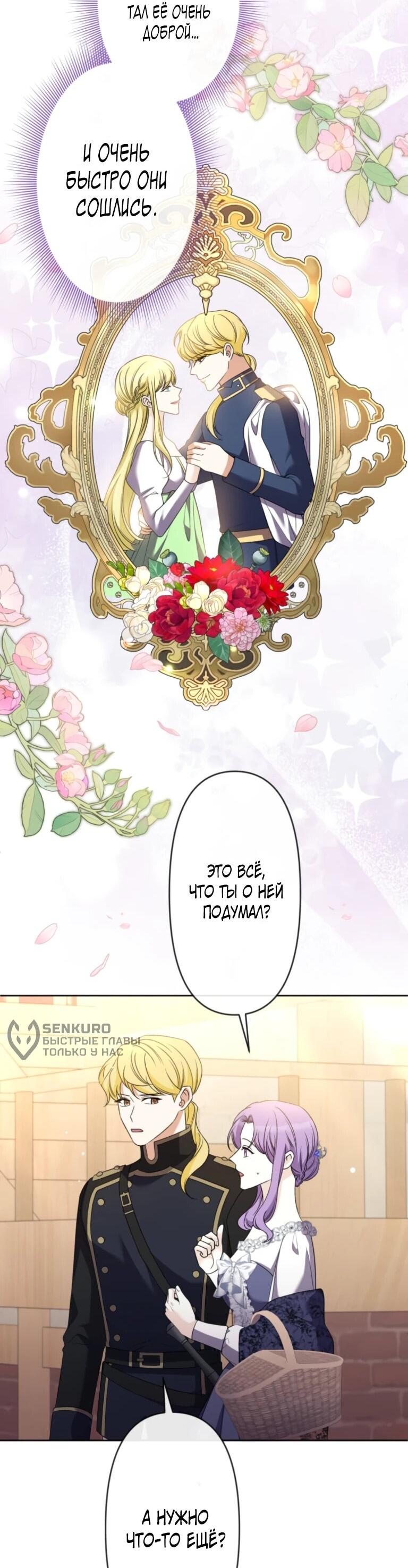 Манга Ради будущего моего мужа я подписала развод - Глава 45 Страница 25