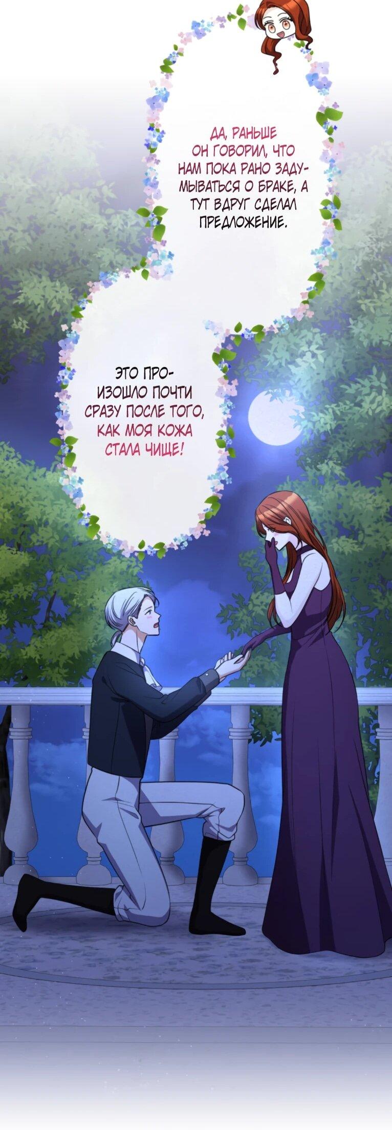 Манга Ради будущего моего мужа я подписала развод - Глава 51 Страница 31