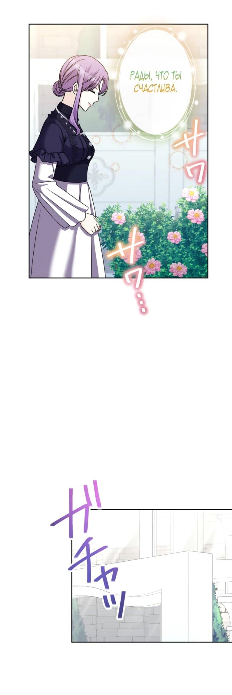 Манга Ради будущего моего мужа я подписала развод - Глава 51 Страница 49