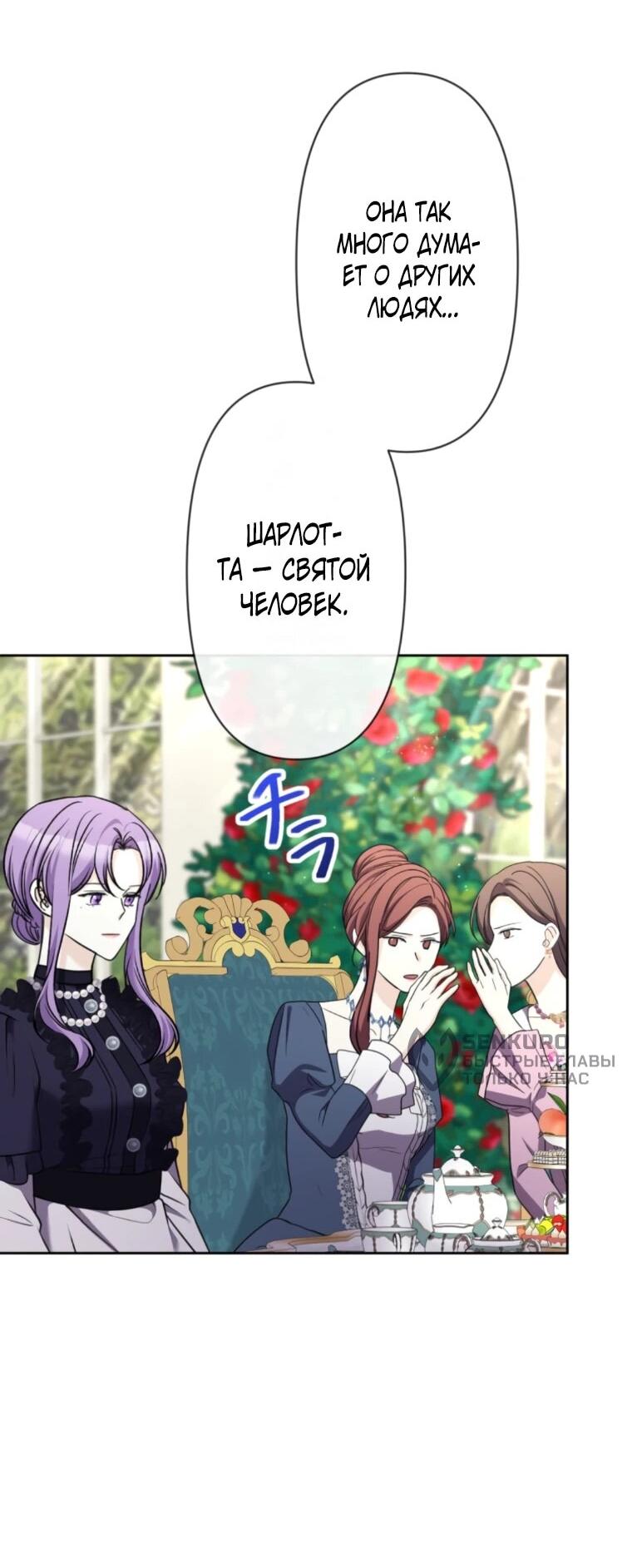 Манга Ради будущего моего мужа я подписала развод - Глава 51 Страница 13