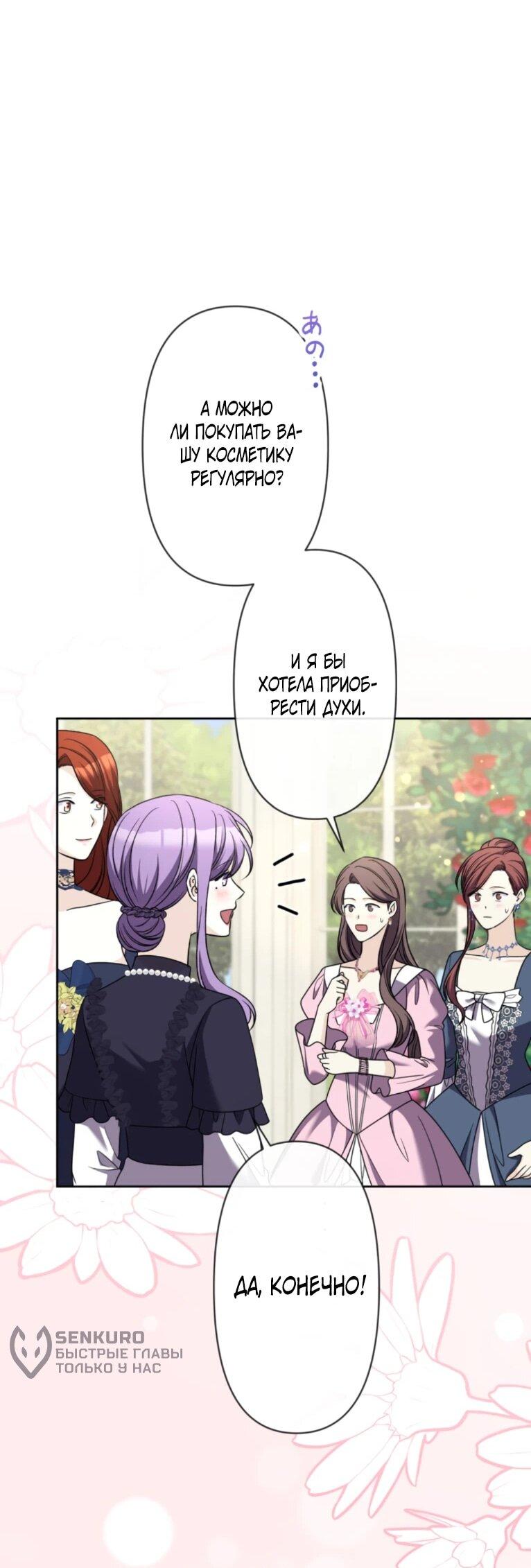 Манга Ради будущего моего мужа я подписала развод - Глава 51 Страница 36