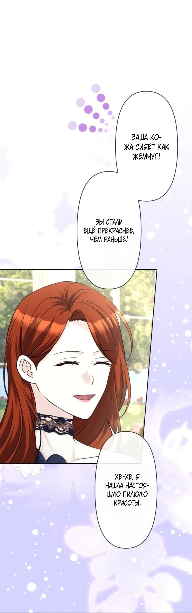 Манга Ради будущего моего мужа я подписала развод - Глава 51 Страница 19