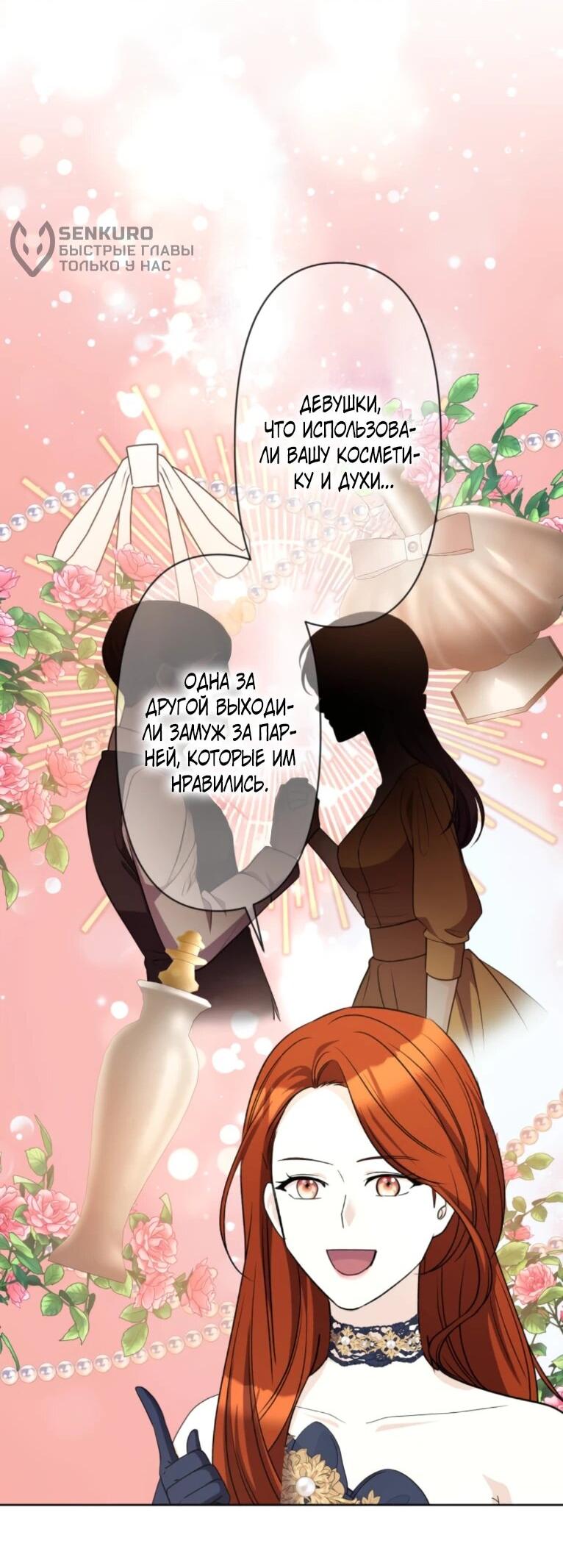 Манга Ради будущего моего мужа я подписала развод - Глава 51 Страница 33