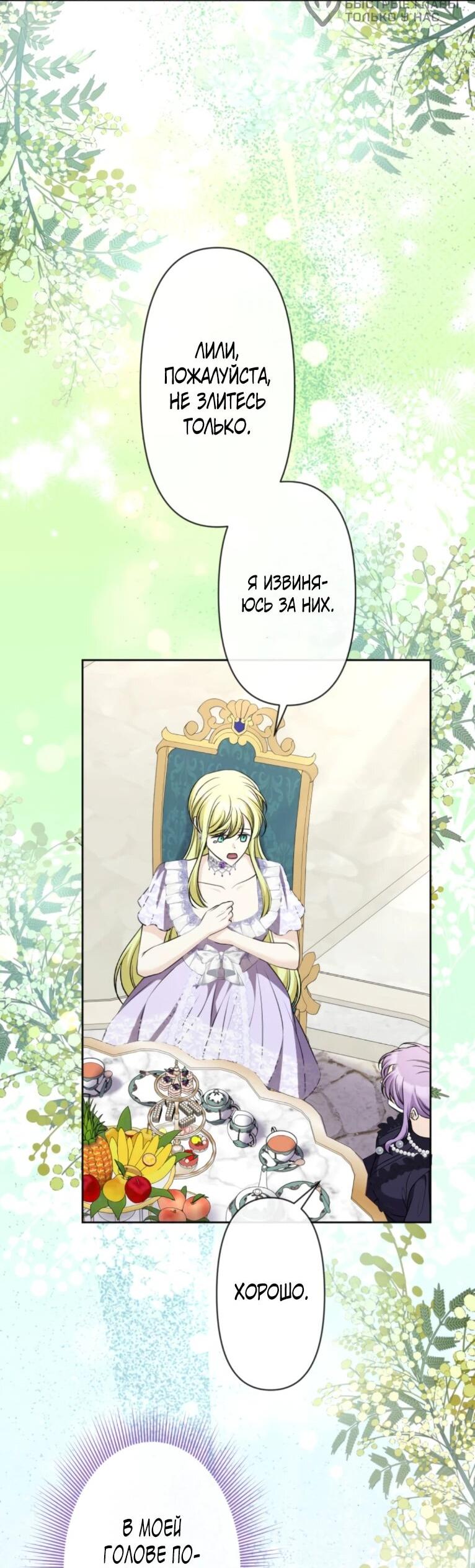 Манга Ради будущего моего мужа я подписала развод - Глава 51 Страница 9