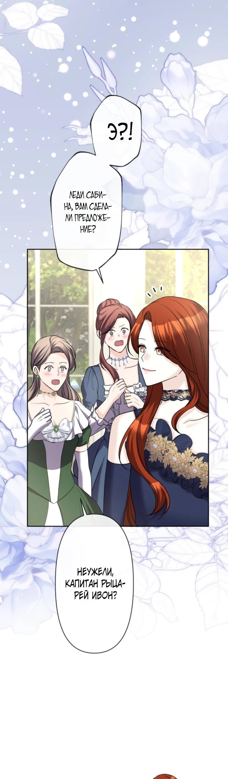 Манга Ради будущего моего мужа я подписала развод - Глава 51 Страница 30