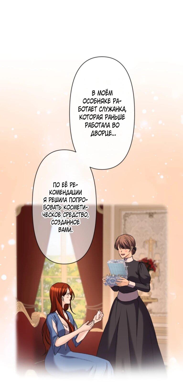 Манга Ради будущего моего мужа я подписала развод - Глава 51 Страница 26