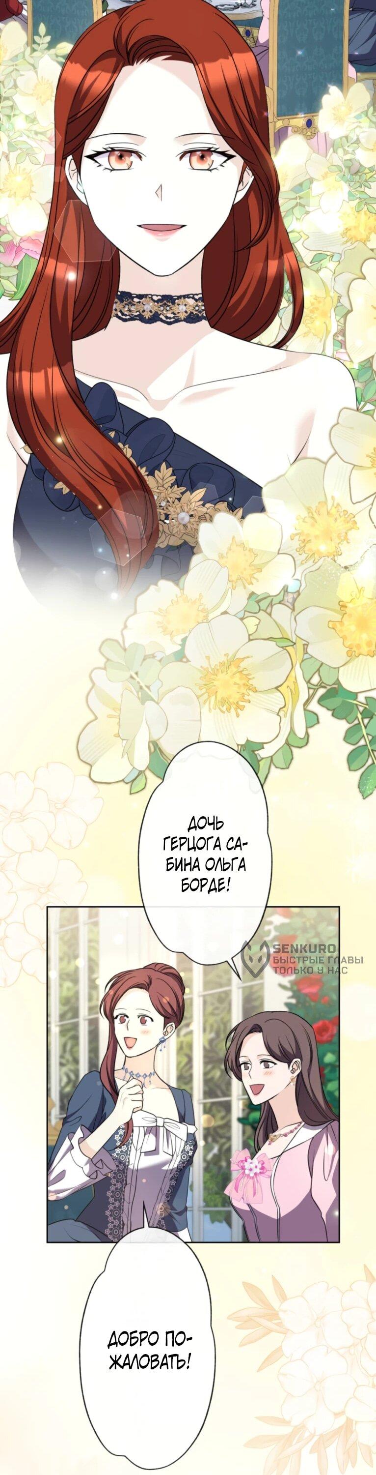 Манга Ради будущего моего мужа я подписала развод - Глава 51 Страница 17