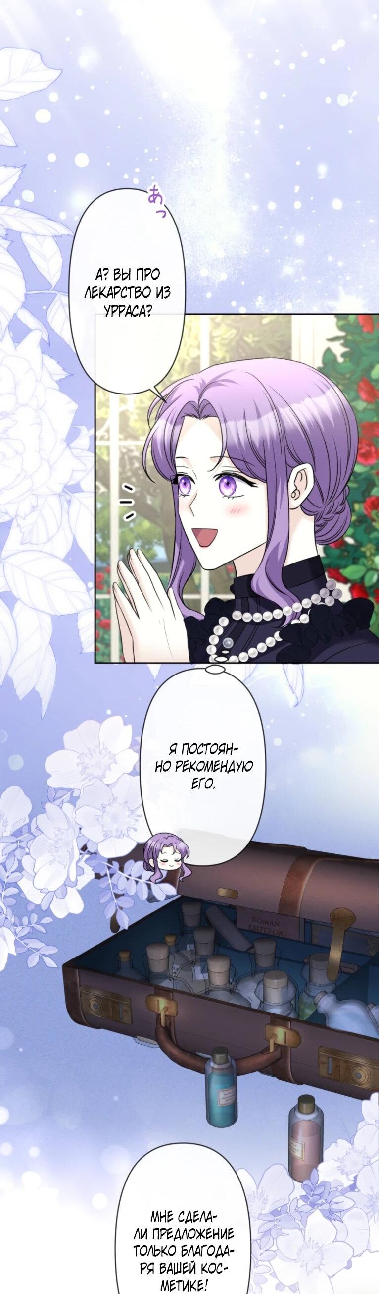 Манга Ради будущего моего мужа я подписала развод - Глава 51 Страница 28