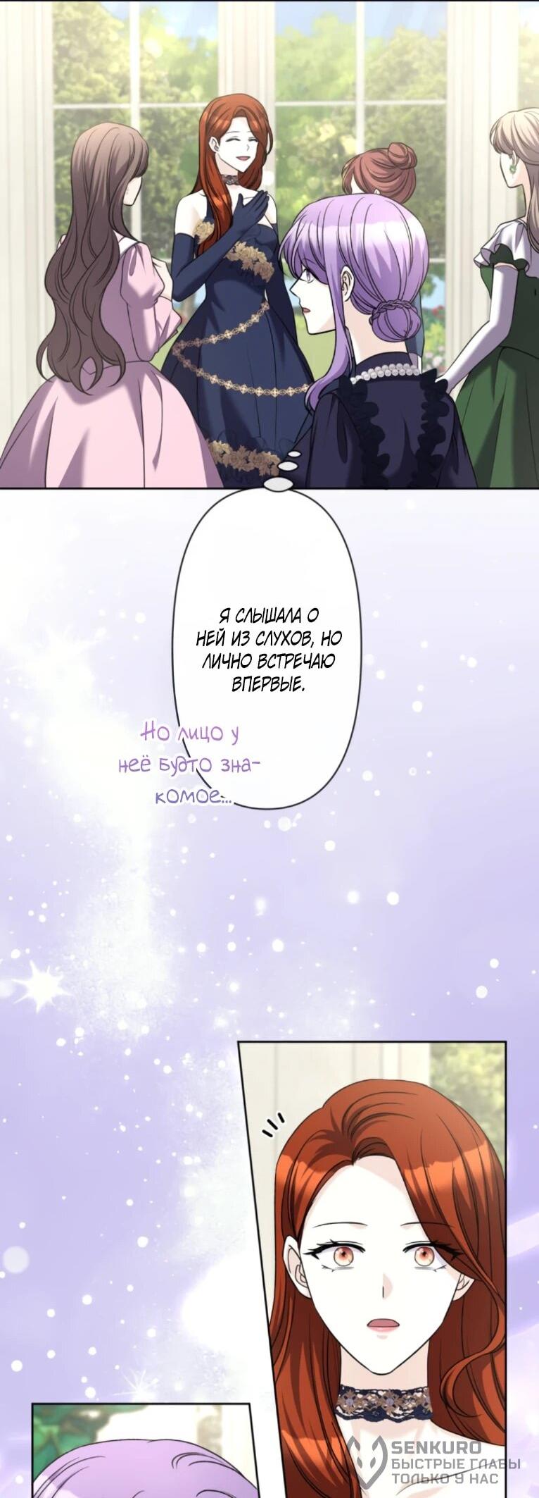 Манга Ради будущего моего мужа я подписала развод - Глава 51 Страница 20